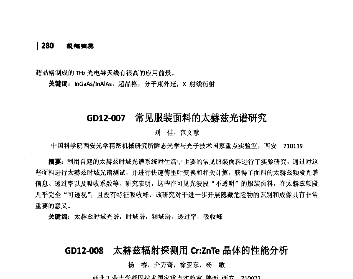 GD12-008太赫兹辐射探测用Cr_ZnTe晶体的性能分析 - 第10届全国光电技术学术交流会