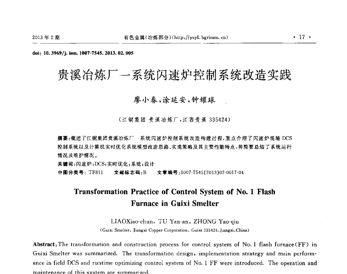 贵溪冶炼厂一系统闪速炉控制系统改造实践 - 第八届中国闪速冶(熔)炼技术研讨会