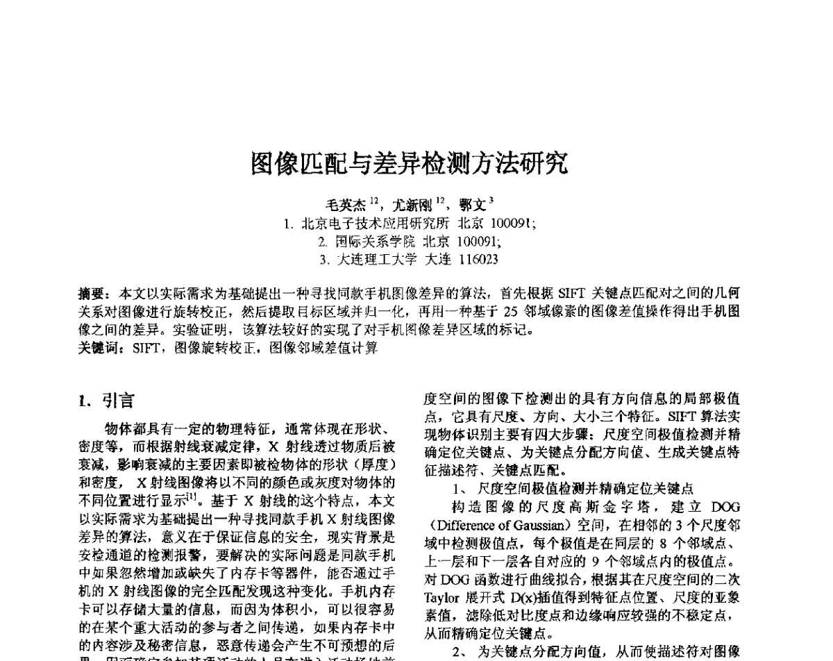 图像匹配与差异检测方法研究 - 第十届全国信息隐藏暨多媒体信息安全学术大会CIHW2012