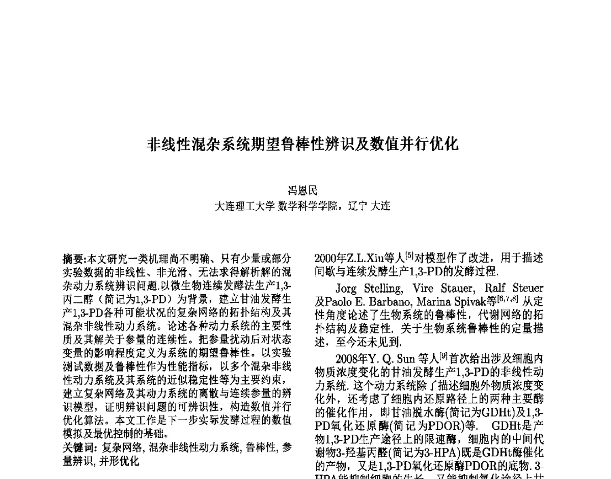 非线性混杂系统期望鲁棒性辨识及数值并行优化 - 第六届中国智能计算大会