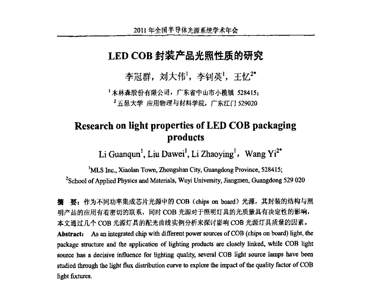 LED COB封装产品光照性质的研究 - 2011年全国半导体光源系统学术年会