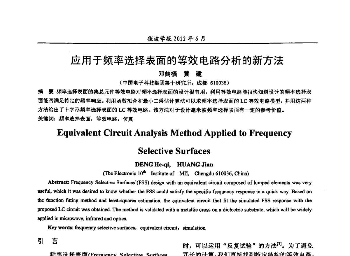 应用于频率选择表面的等效电路分析的新方法 - 2012毫米波亚毫米波会议