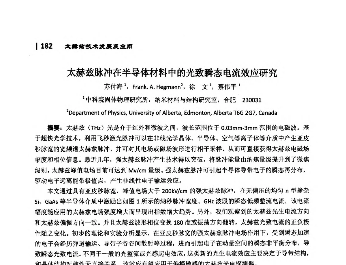 太赫兹脉冲在半导体材料中的光致瞬态电流效应研究 - 第10届全国光电技术学术交流会