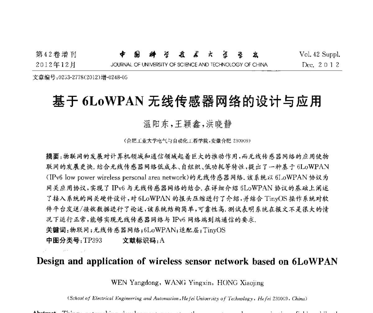 基于6LoWPAN无线传感器网络的设计与应用 - 华东六省一市自动化学会2012学术年会