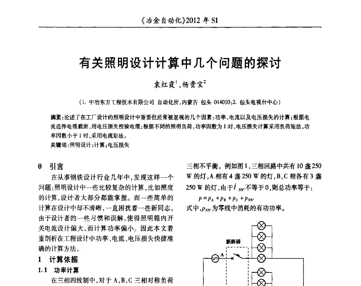 有关照明设计计算中几个问题的探讨 - 全国冶金自动化信息网2012年会