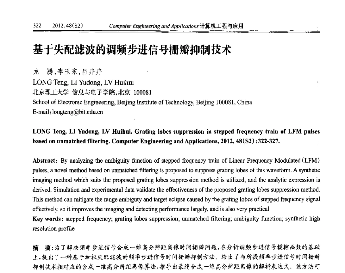基于失配滤波的调频步进信号栅瓣抑制技术 - 第六届全国信号和智能信息处理与应用学术会议
