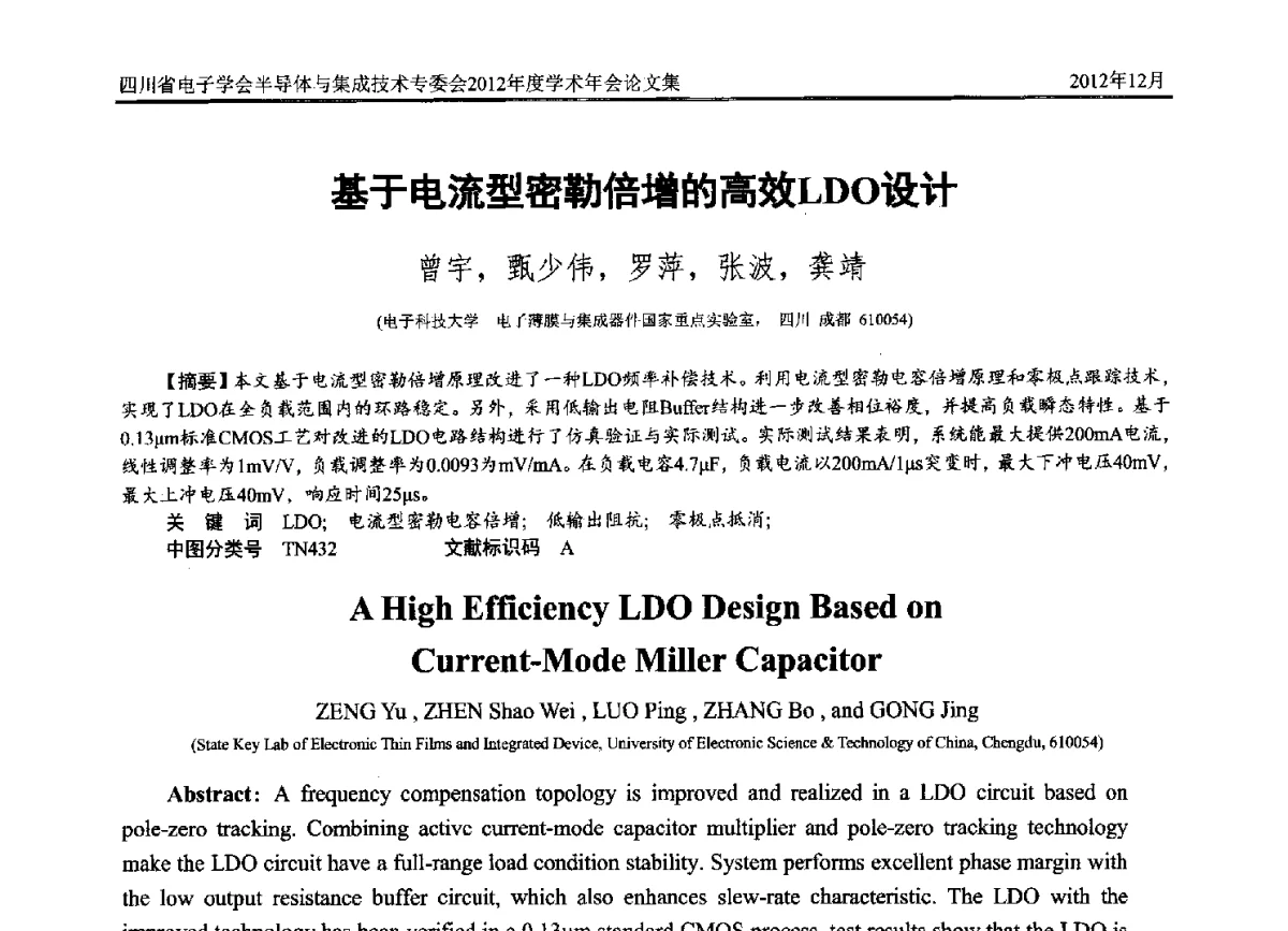 基于电流型密勒倍增的高效LDO设计 - 四川省电子学会半导体与集成技术专委会2012年度学术年会