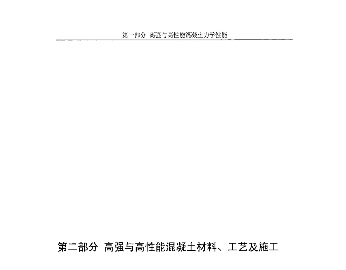 阿联酋与中国的混凝土配合比设计方法比较 - 第八届全国高强与高性能混凝土学术交流会