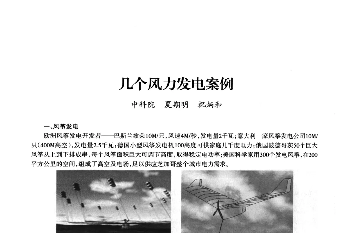 几个风力发电案例 - 上海市老科学技术工作者协会第十届学术年会