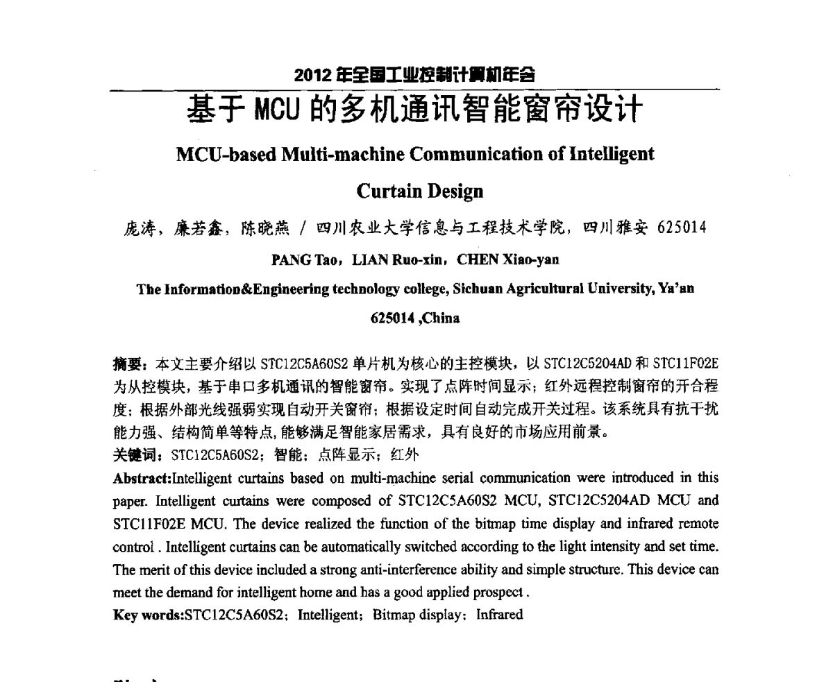 基于MCU的多机通讯智能窗帘设计 - 2012年全国工业控制计算机年会