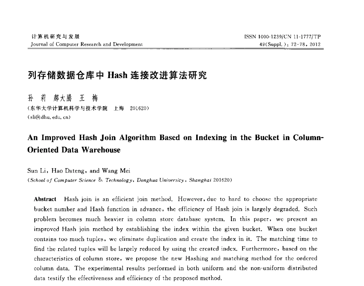 列存储数据仓库中Hash连接改进算法研究 - 第29届中国数据库学术会议