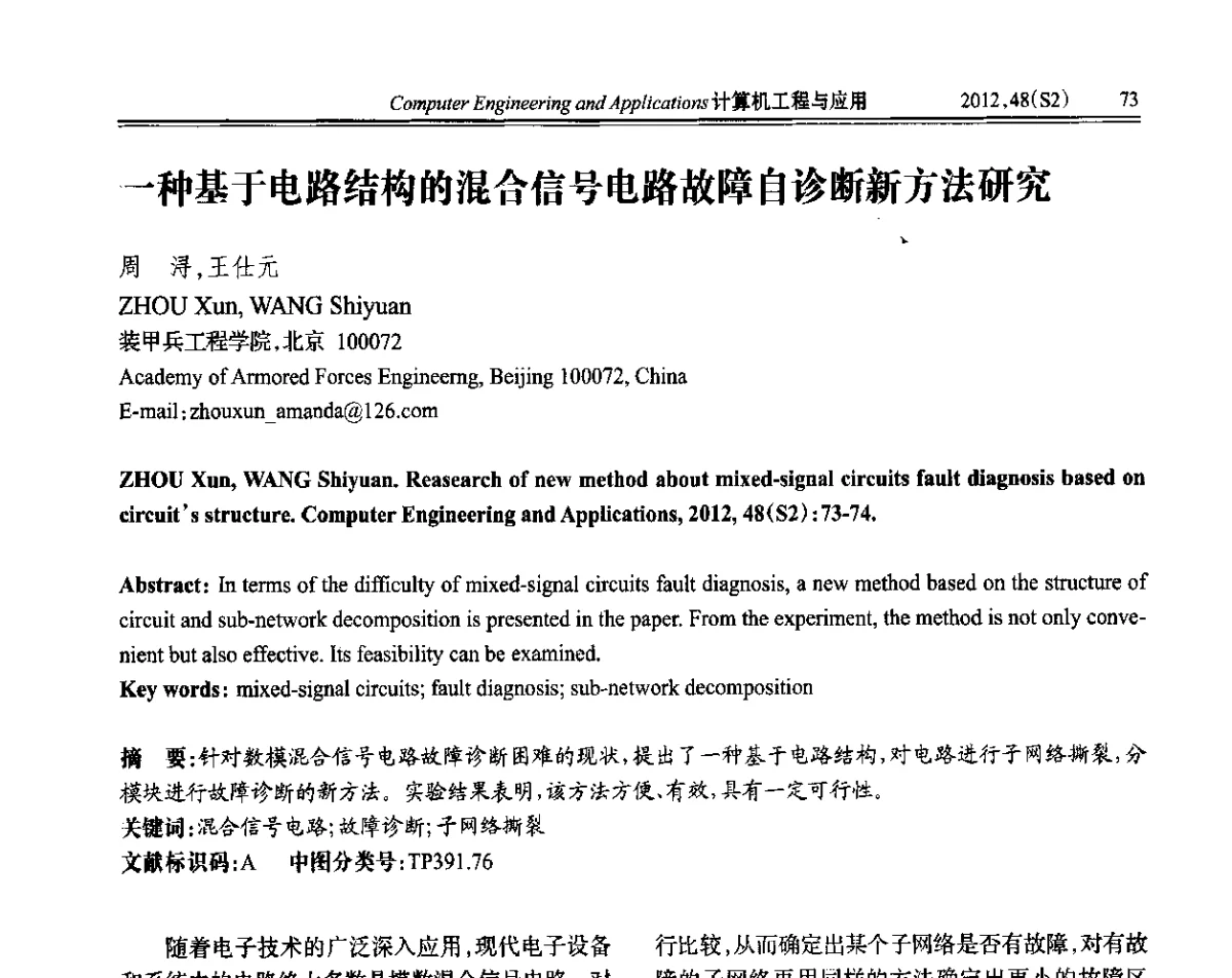 一种基于电路结构的混合信号电路故障自诊断新方法研究 - 第六届全国信号和智能信息处理与应用学术会议