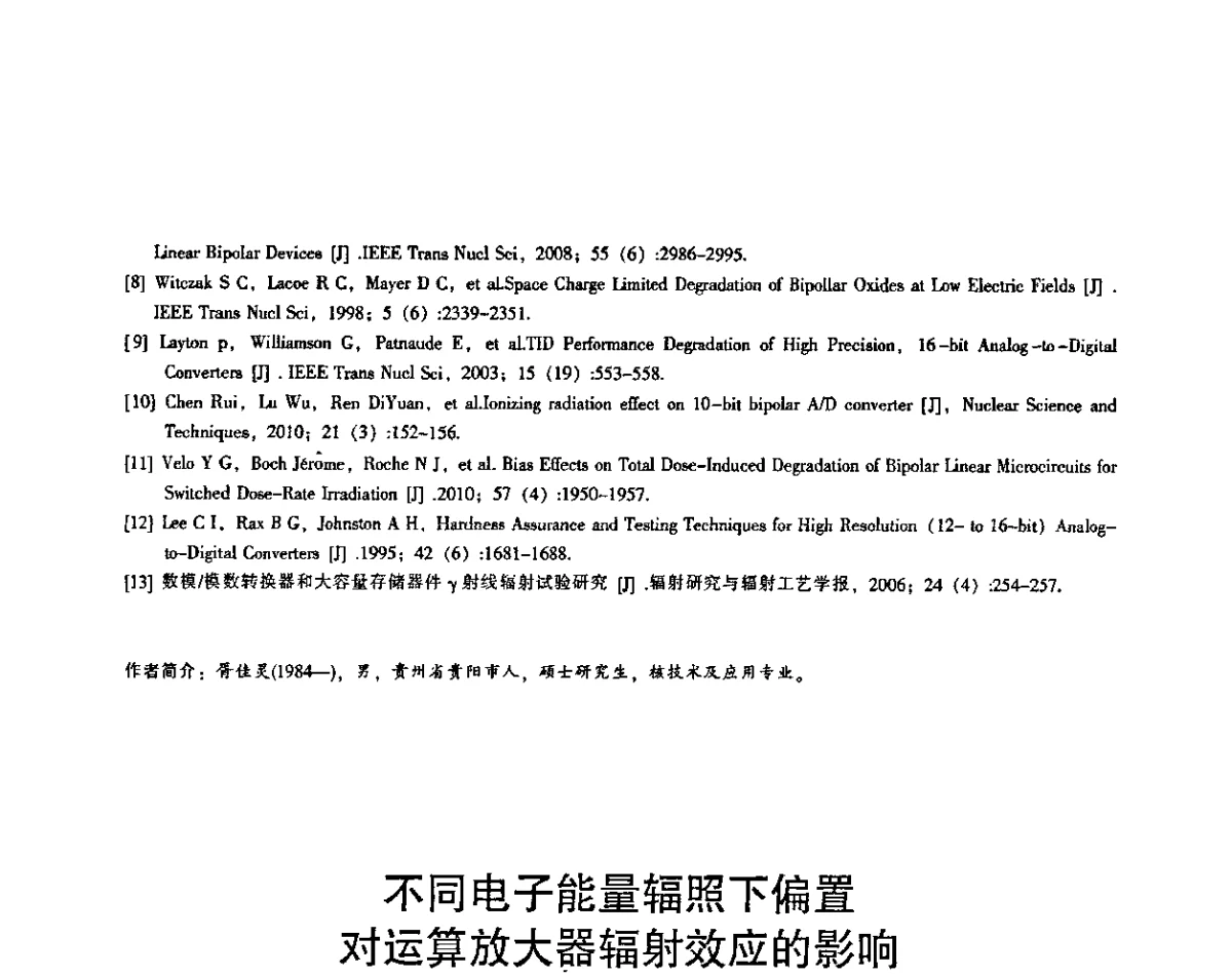 不同电子能量辐照下偏置对运算放大器辐射效应的影响 - 2011第十四届全国可靠性物理学术讨论会