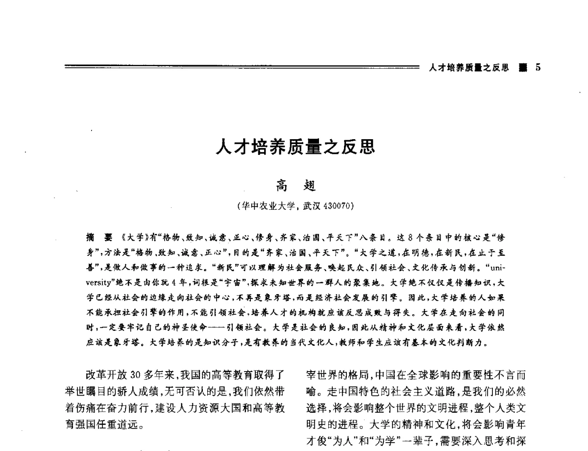 人才培养质量之反思 - 2012年风景园林教育大会