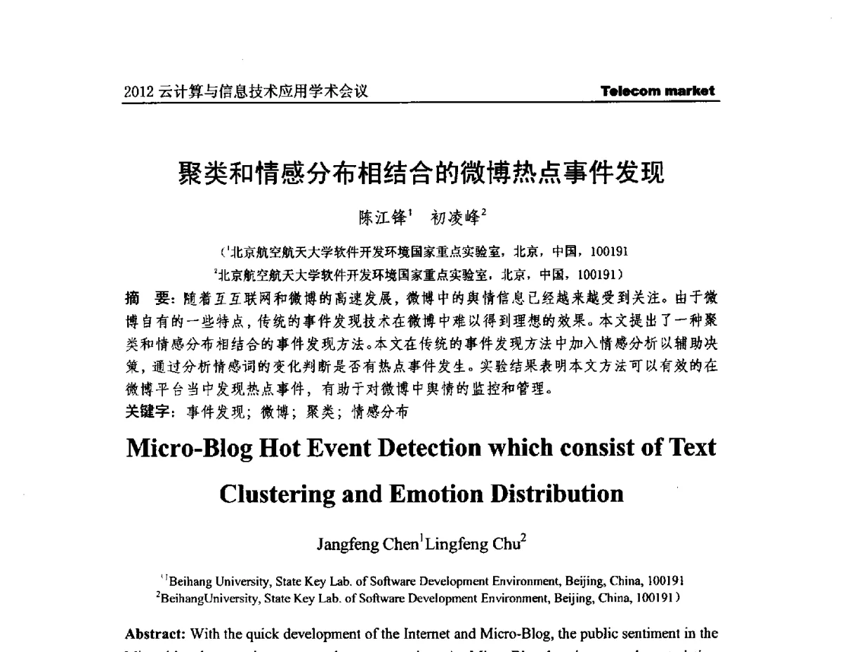 聚类和情感分布相结合的微博热点事件发现 - 2012云计算与信息技术应用学术会议