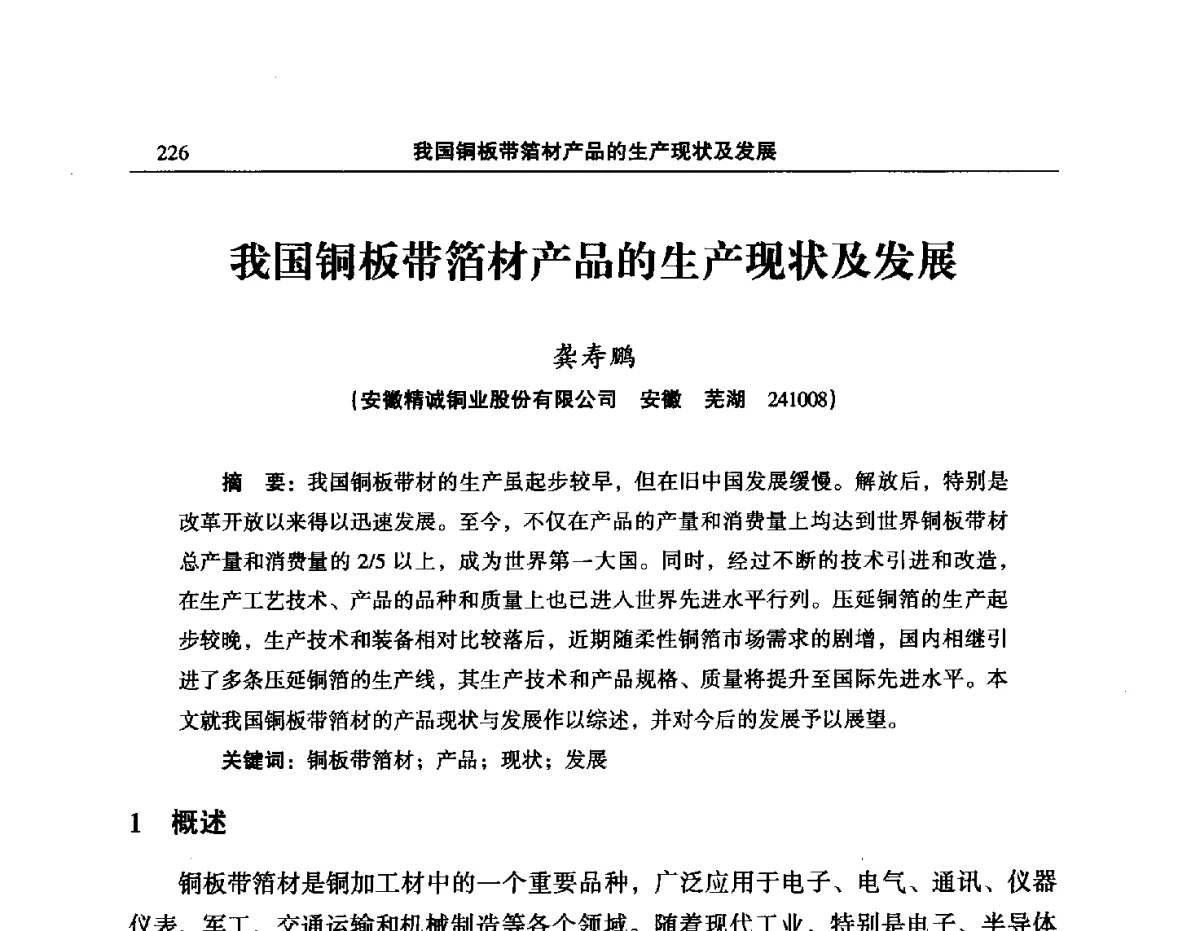 我国铜板带箔材产品的生产现状及发展 - 2012’中国有色金属加工行业技术进步产业升级大会