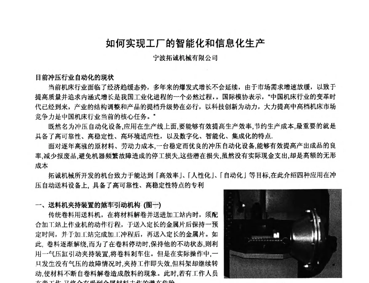 如何实现工厂的智能化和信息化生产 - 第七届中国国际金属成形会议