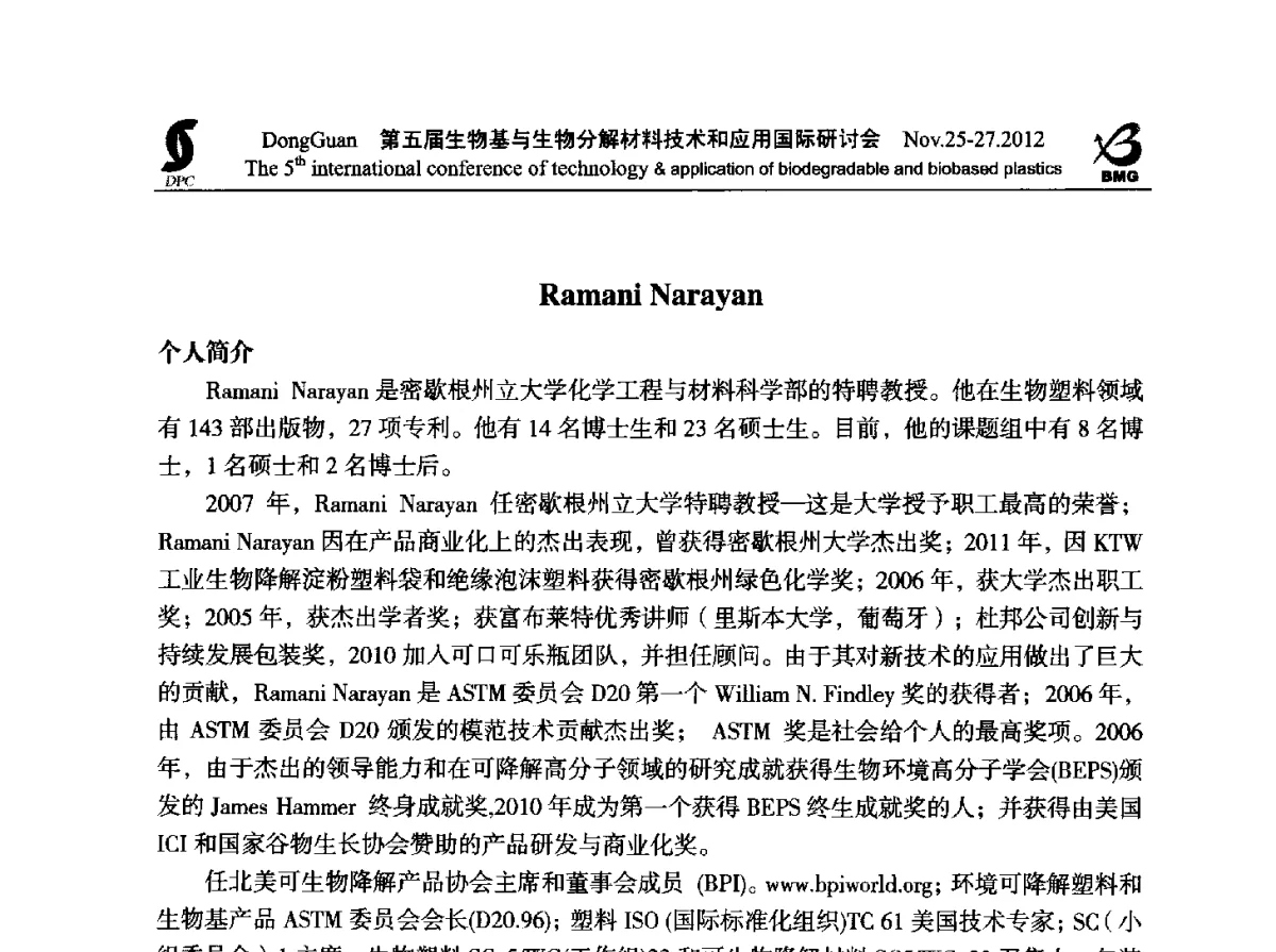 生物基和生物分解塑料的价值定位--目前技术、法规和标准 - 第五届生物基和生物分解材料技术与应用国际研讨会暨中国塑协降解塑料专业委员会2012年年会