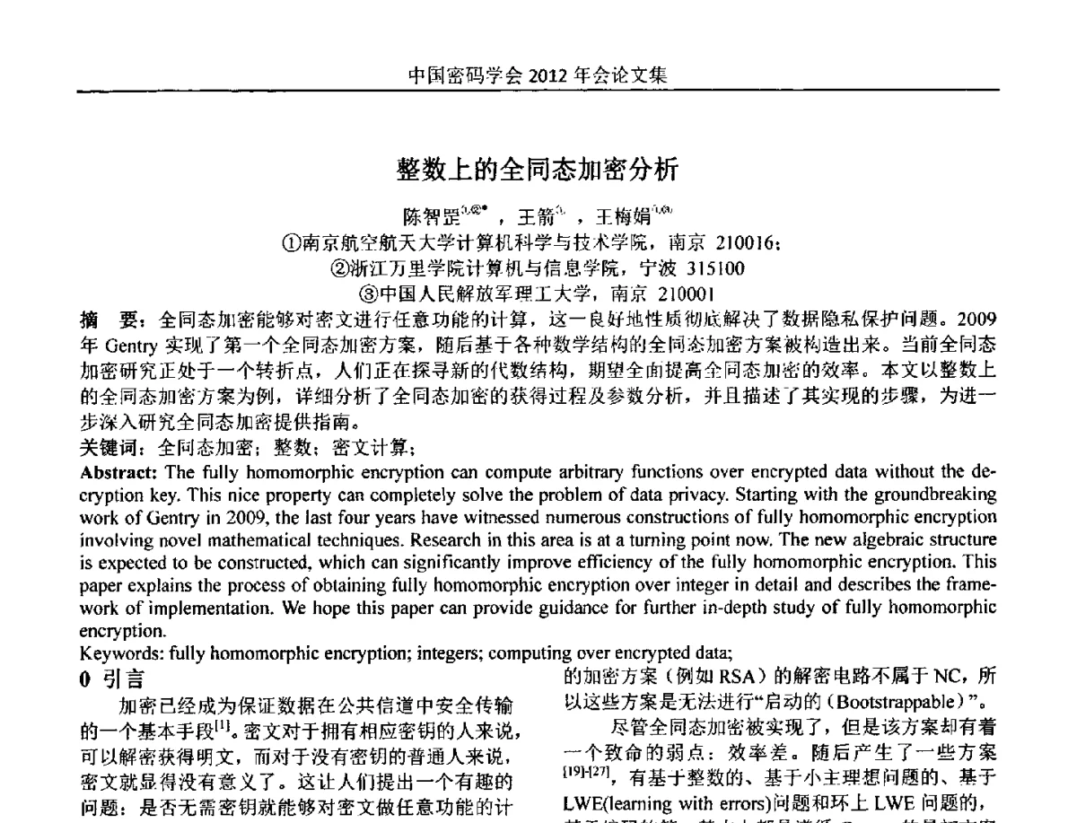 整数上的全同态加密分析 - 中国密码学会2012年会