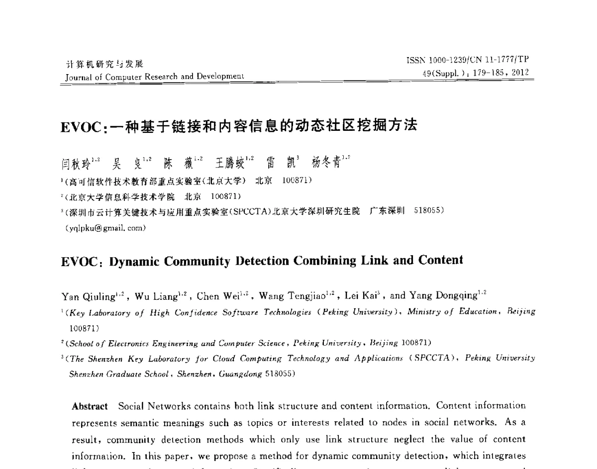 EVOC_一种基于链接和内容信息的动态社区挖掘方法 - 第29届中国数据库学术会议