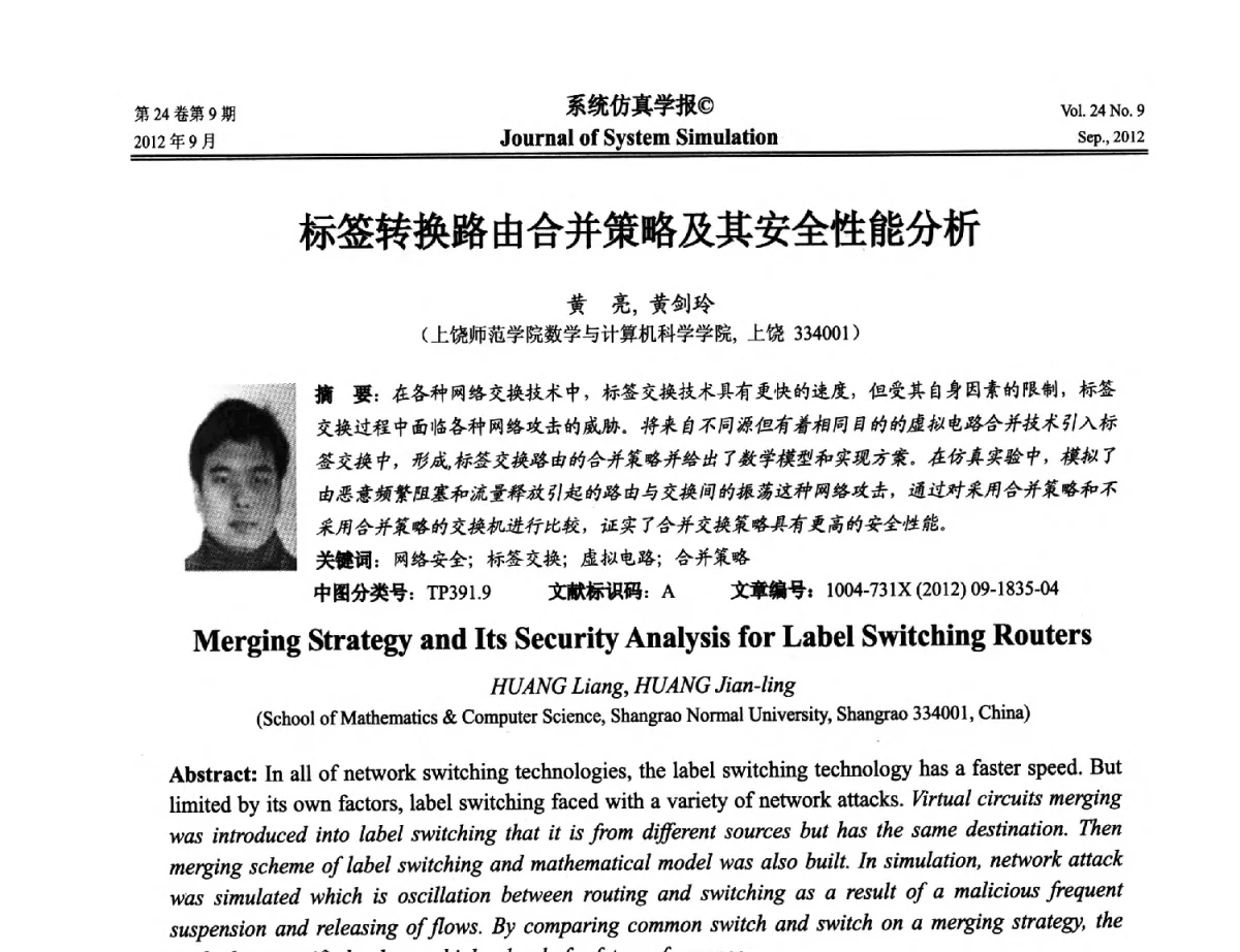 标签转换路由合并策略及其安全性能分析 - 第十二届中国虚拟现实大会