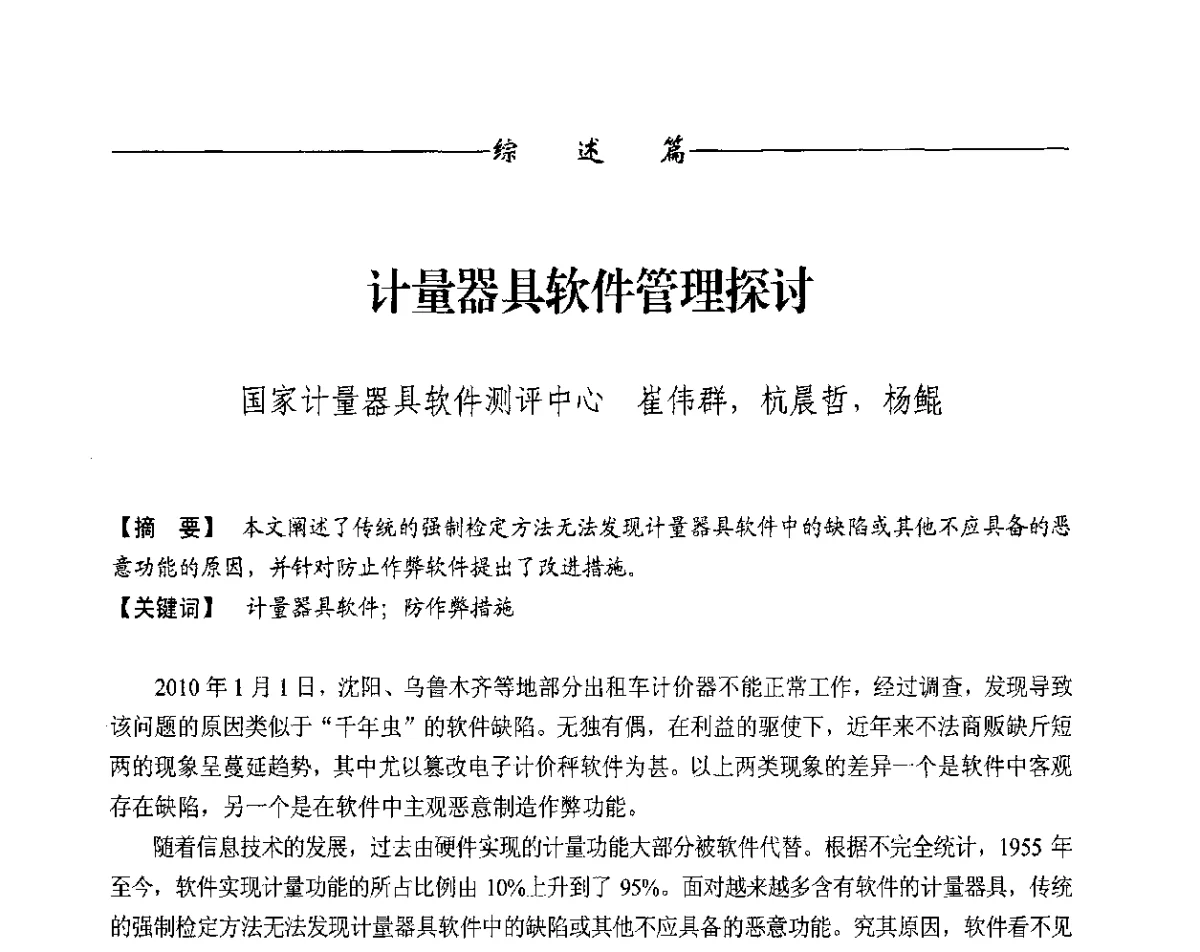 计量器具软件管理探讨 - 第十一届称重技术研讨会