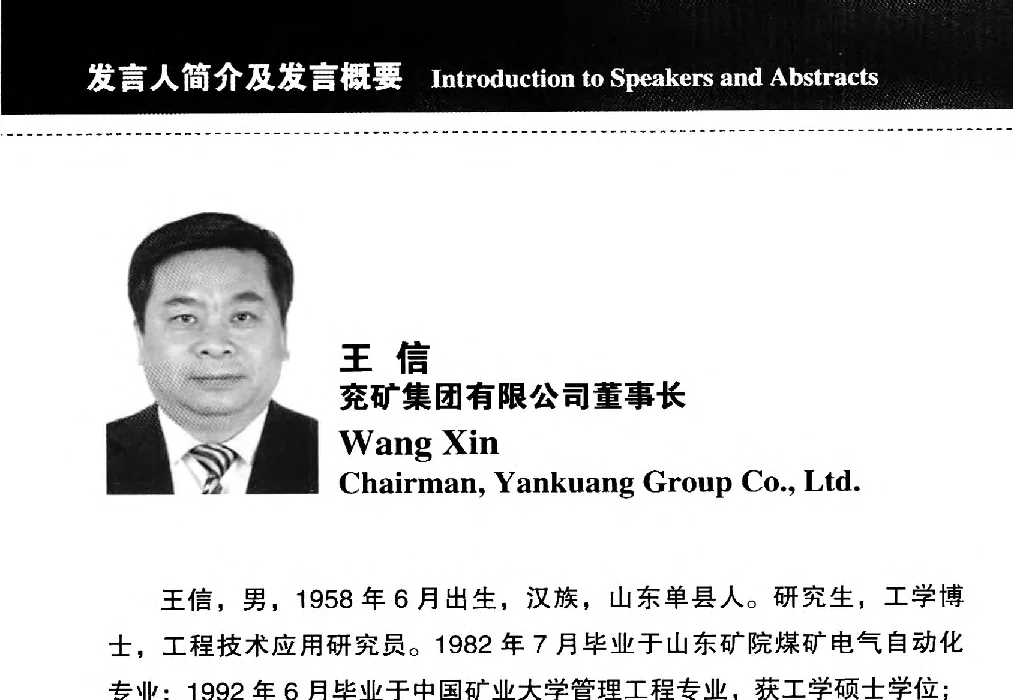 煤炭企业兼并重组与国际化发展 - 2012中国国际煤炭发展高层论坛