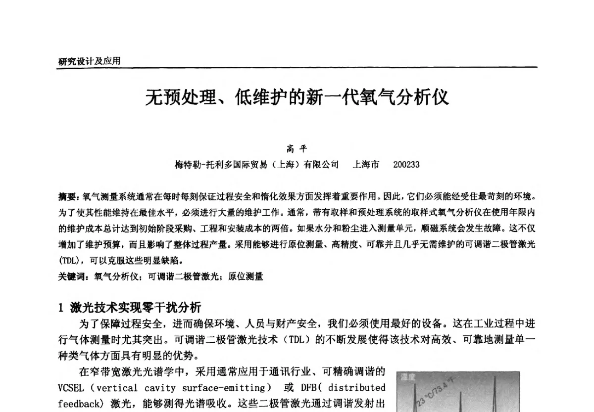 无预处理、低维护的新一代氧气分析仪 - 中国石油和化工自动化第十一届年会