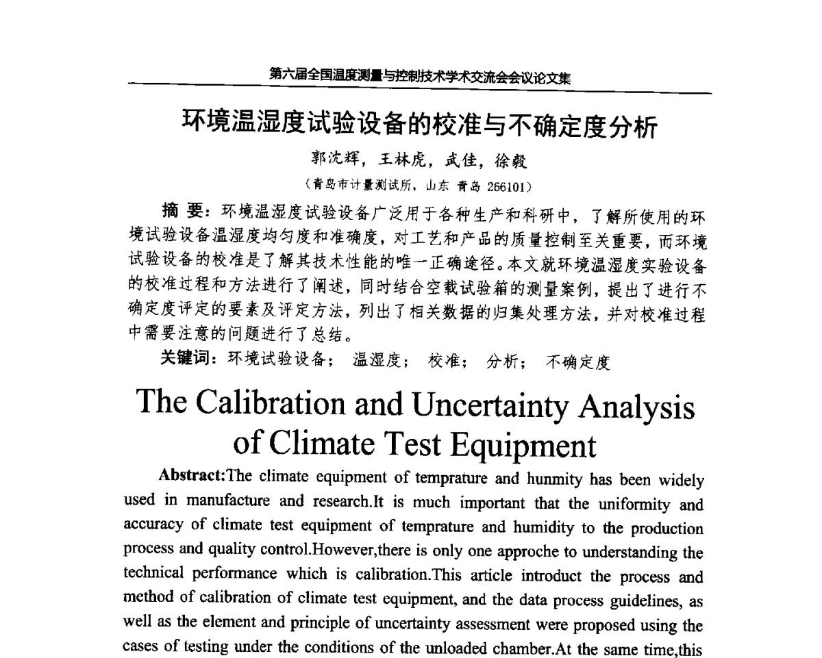 环境温湿度试验设备的校准与不确定度分析 - 第六届全国温度测量与控制技术学术交流会