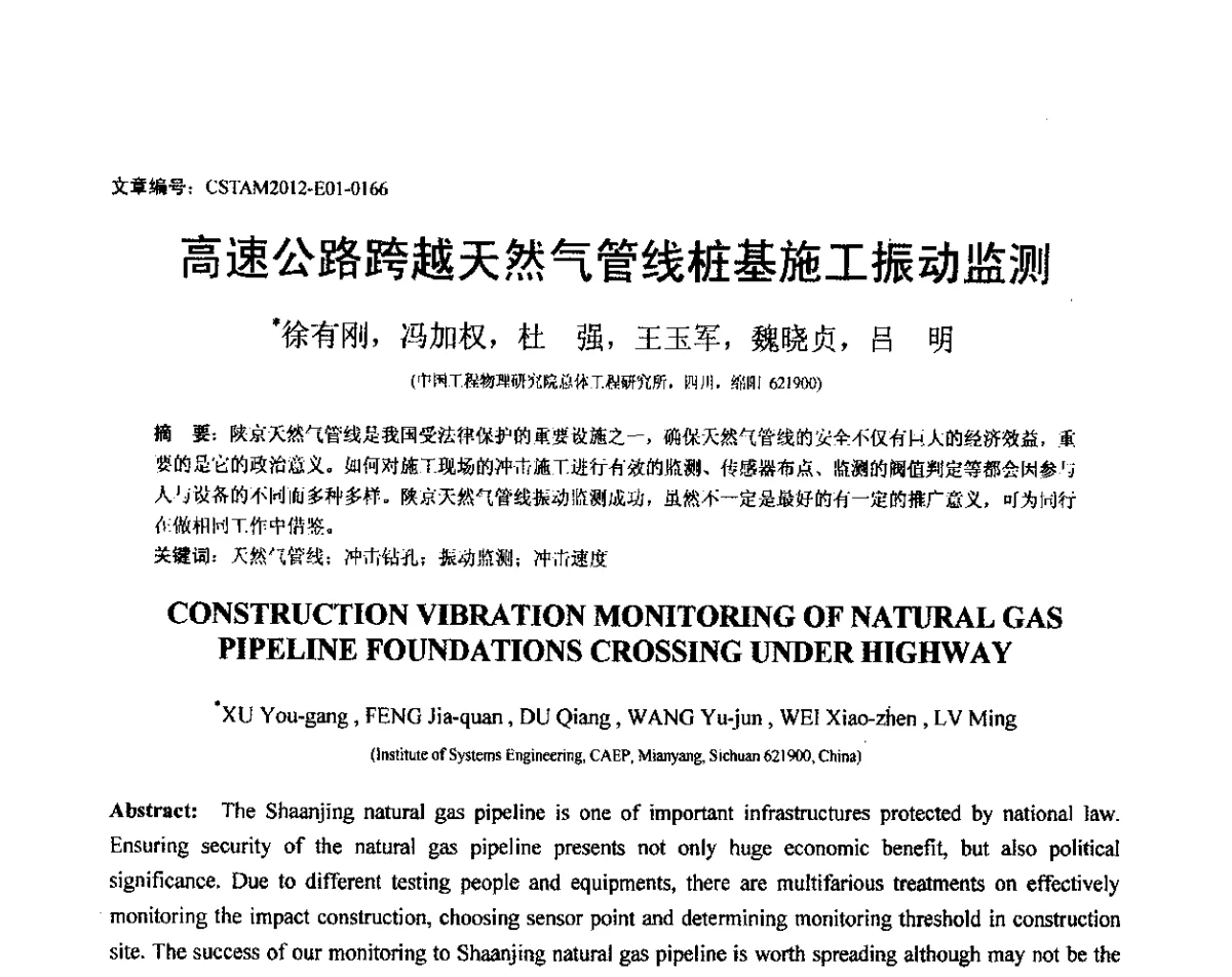 高速公路跨越天然气管线桩基施工振动监测 - 第21届全国结构工程学术会议