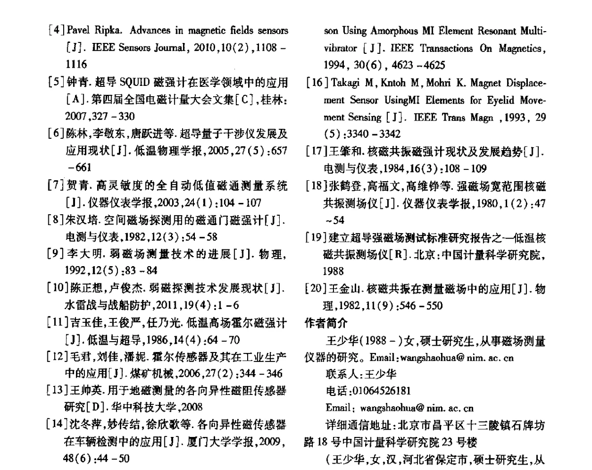 电测仪器仪表自校准方法浅析 - 第三届电磁测量与仪表学术发展方向主题研讨会