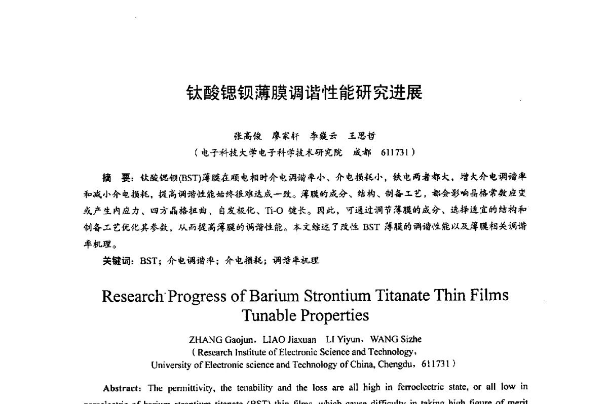 钛酸锶钡薄膜调谐性能研究进展 - 综合电子系统技术教育部重点实验室暨四川省高密度集成器件工程技术研究中心2012学术年会