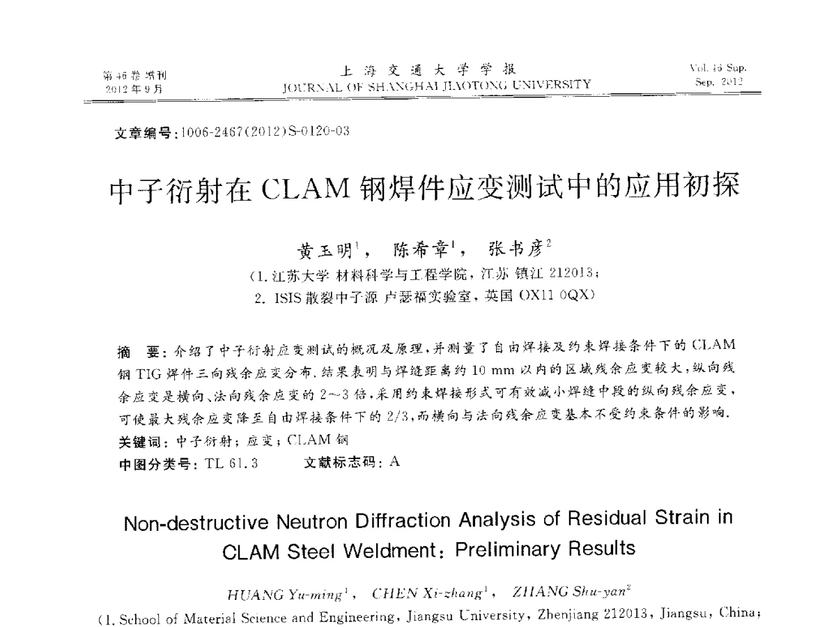 中子衍射在CLAM钢焊件应变测试中的应用初探 - 2012年中国机器人焊接学术与技术交流会