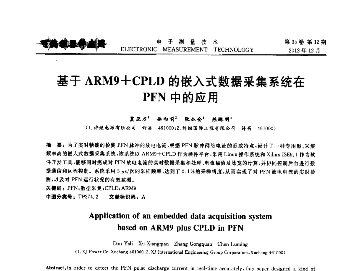 基于ARM9+CPLD的嵌入式数据采集系统在PFN中的应用 - 2012年三网融合技术国际研讨会