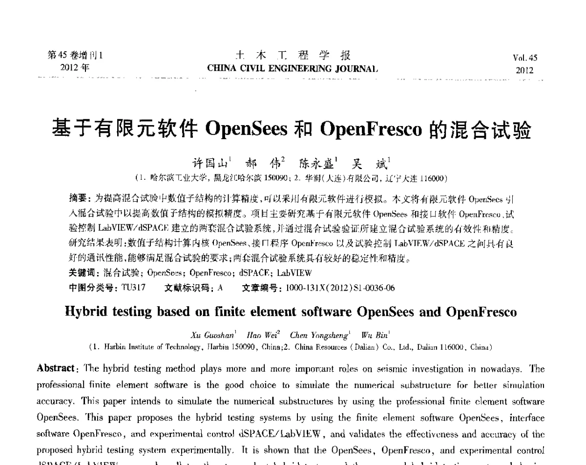 基于有限元软件OpenSees和OpenFresco的混合试验 - 第六届全国防震减灾工程学术研讨会暨第二届海峡两岸地震工程青年学者研讨会