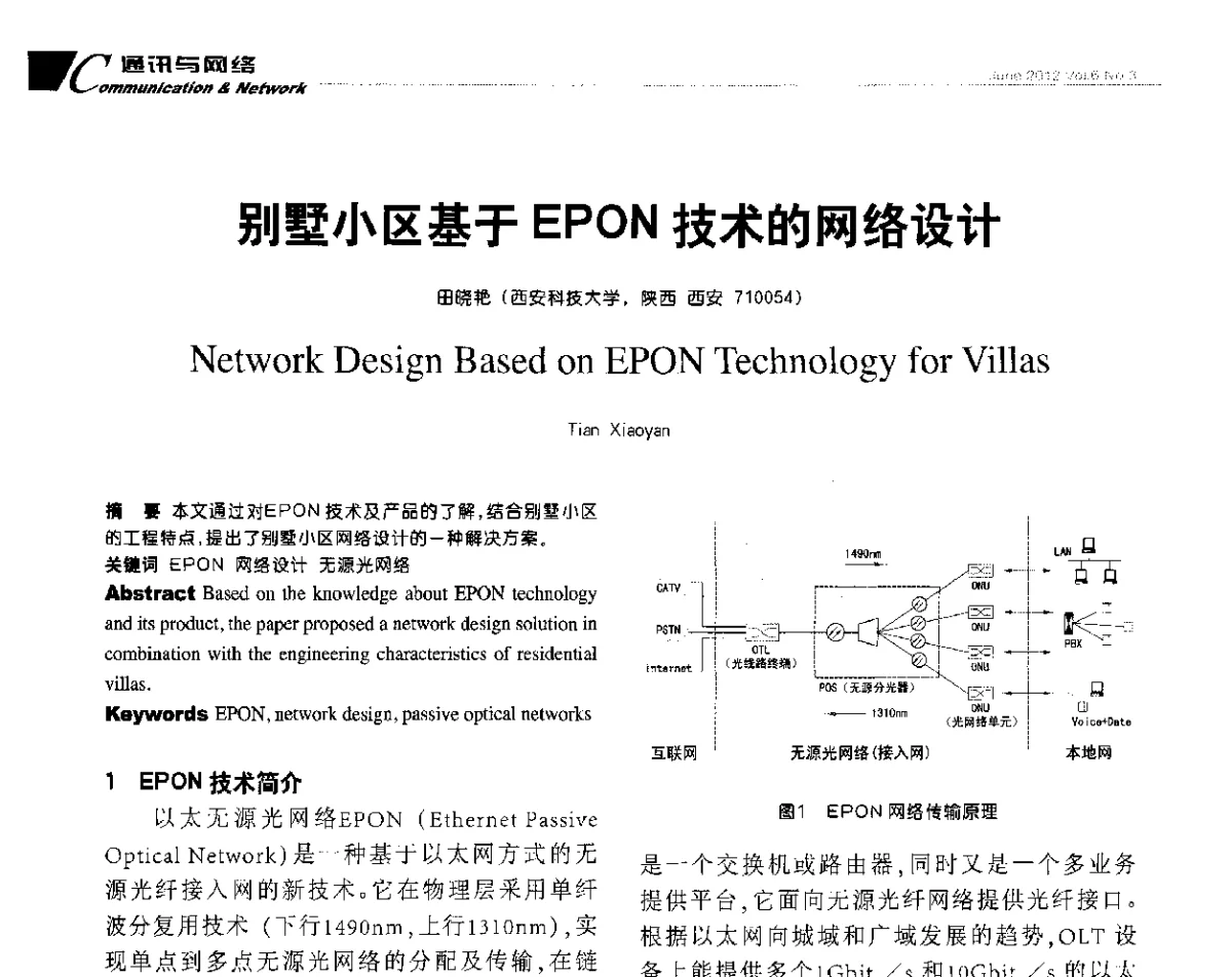 别墅小区基于EPON技术的网络设计 - 第十届全国智能建筑技术交流会