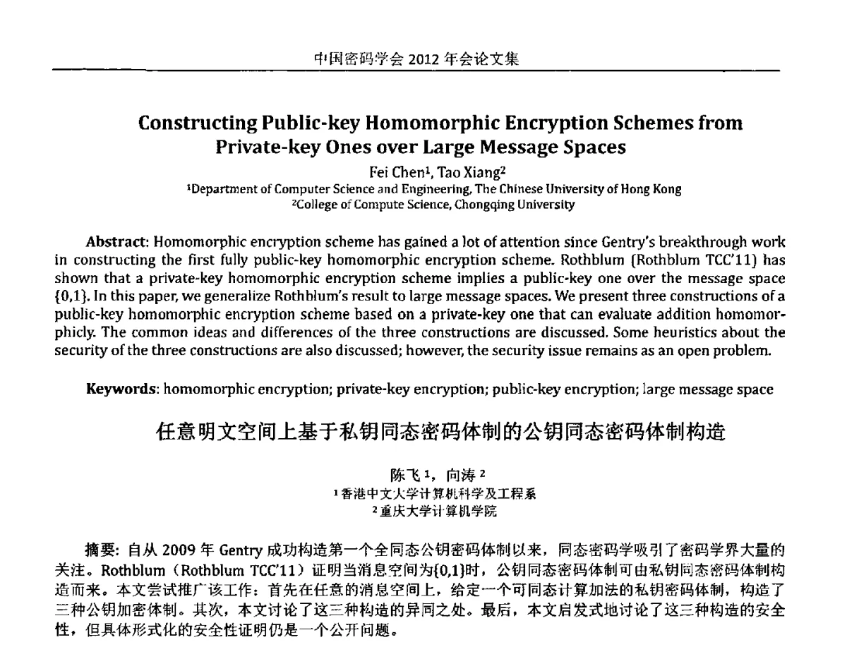 任意明文空间上基于私钥同态密码体制的公钥同态密码体制构造 - 中国密码学会2012年会