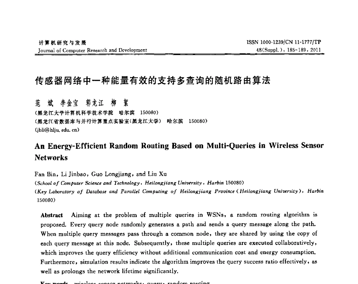 传感器网络中一种能量有效的支持多查询的随机路由算法 - CWSN2011第5届中国传感器网络学术会议