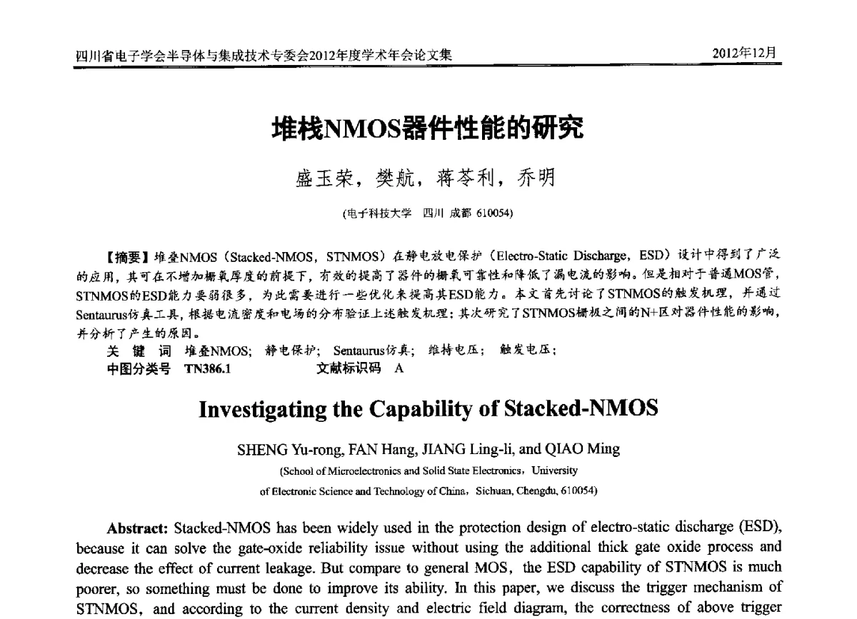 堆栈NMOS器件性能的研究 - 四川省电子学会半导体与集成技术专委会2012年度学术年会