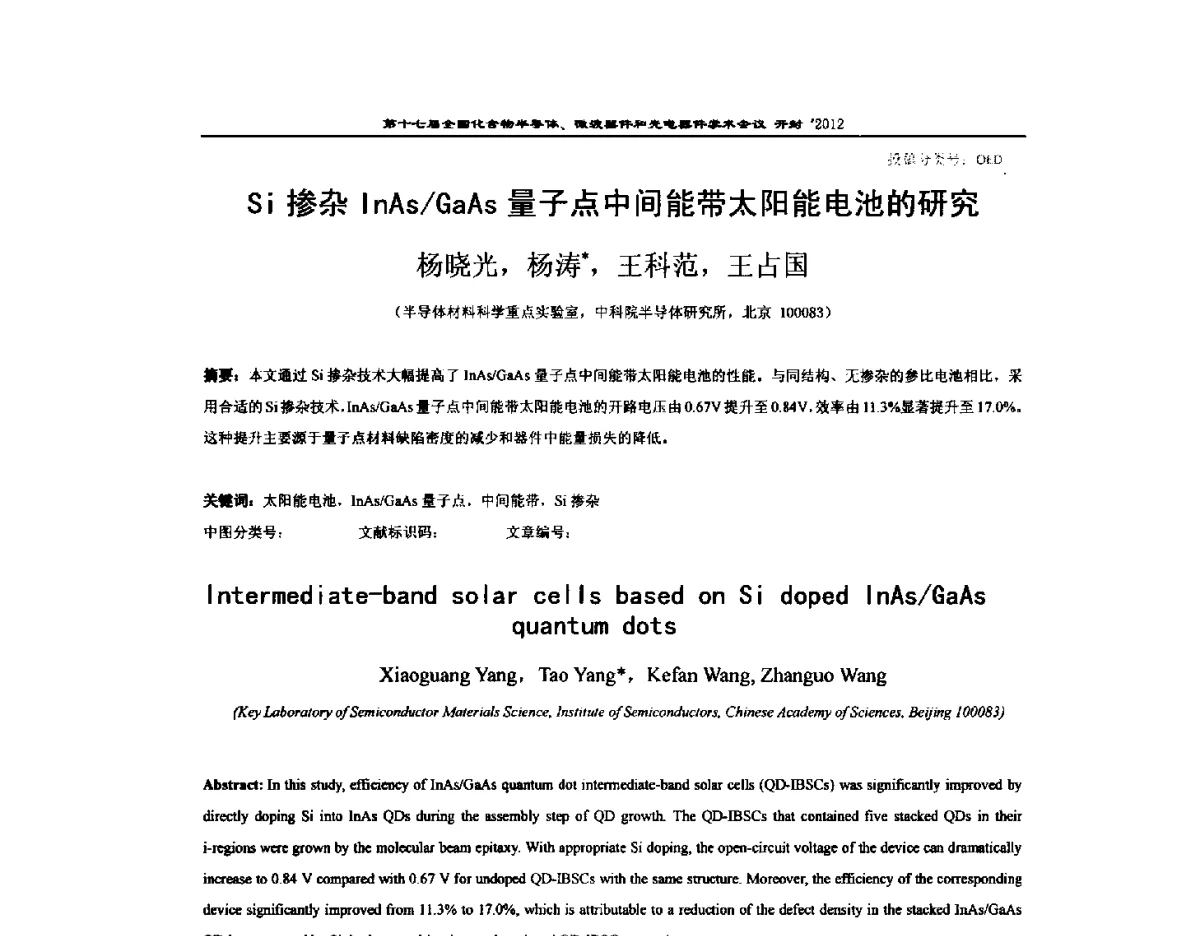 Si掺杂InAs_GaAs量子点中间能带太阳能电池的研究 - 第十七届全国化合物半导体材料微波器件和光电器件学术会议