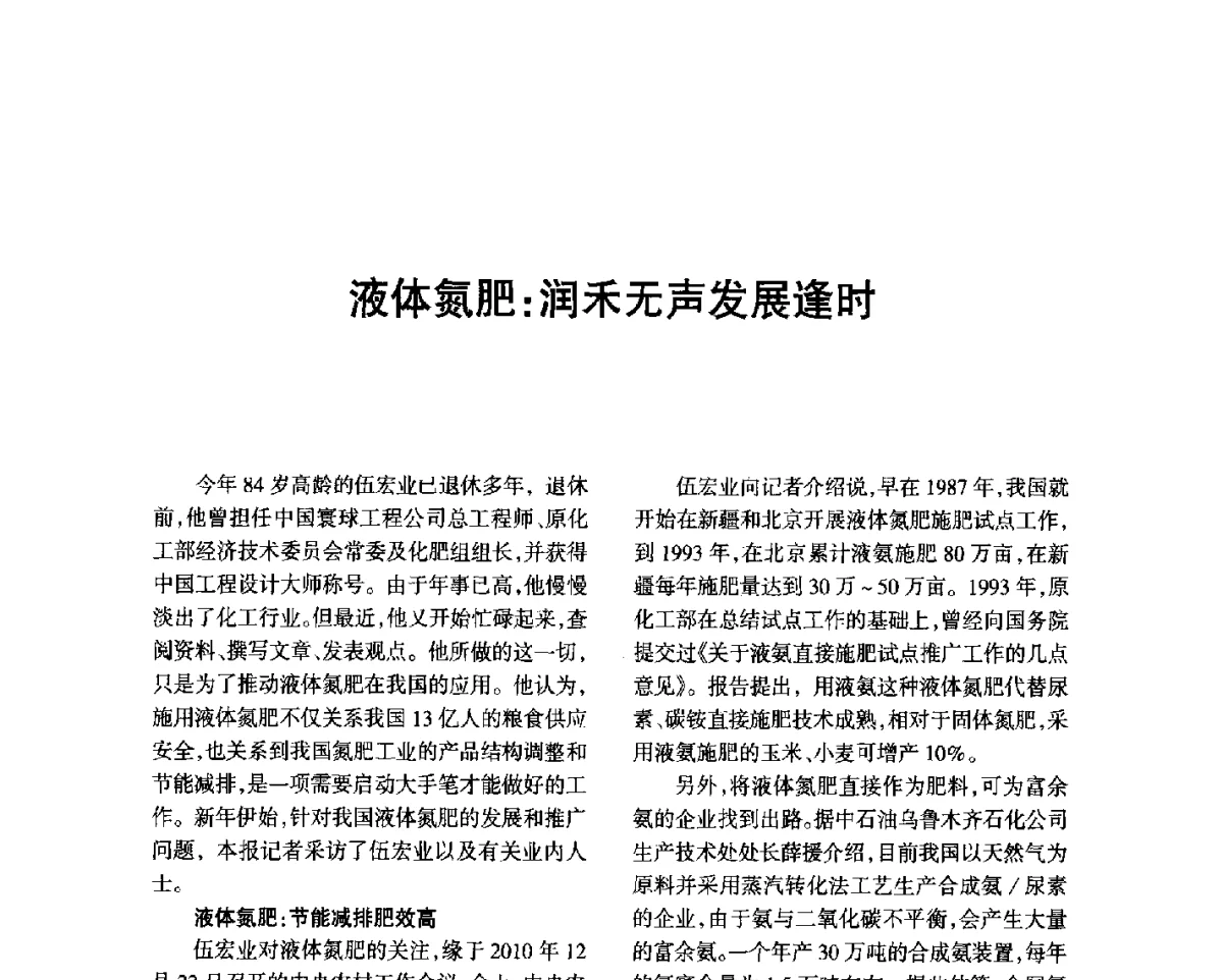 液体氮肥_润禾无声发展逢时 - 第七届全国硝酸硝酸盐技术交流会