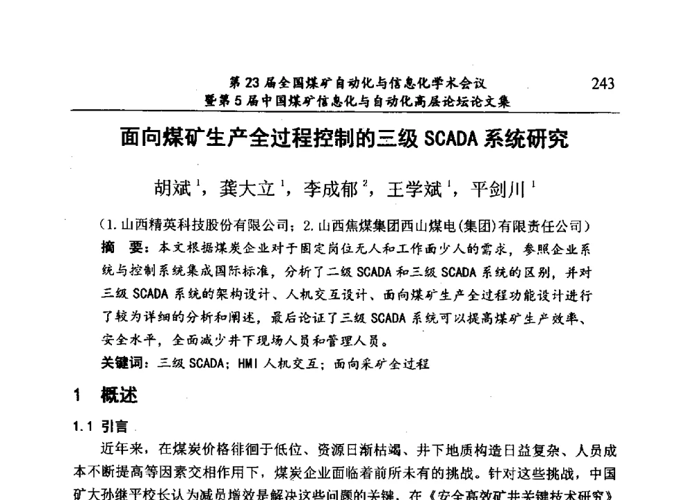面向煤矿生产全过程控制的三级SCADA系统研究 - 第23届全国煤矿自动化与信息化学术会议暨第5届中国煤矿信息化与自动化高层论坛