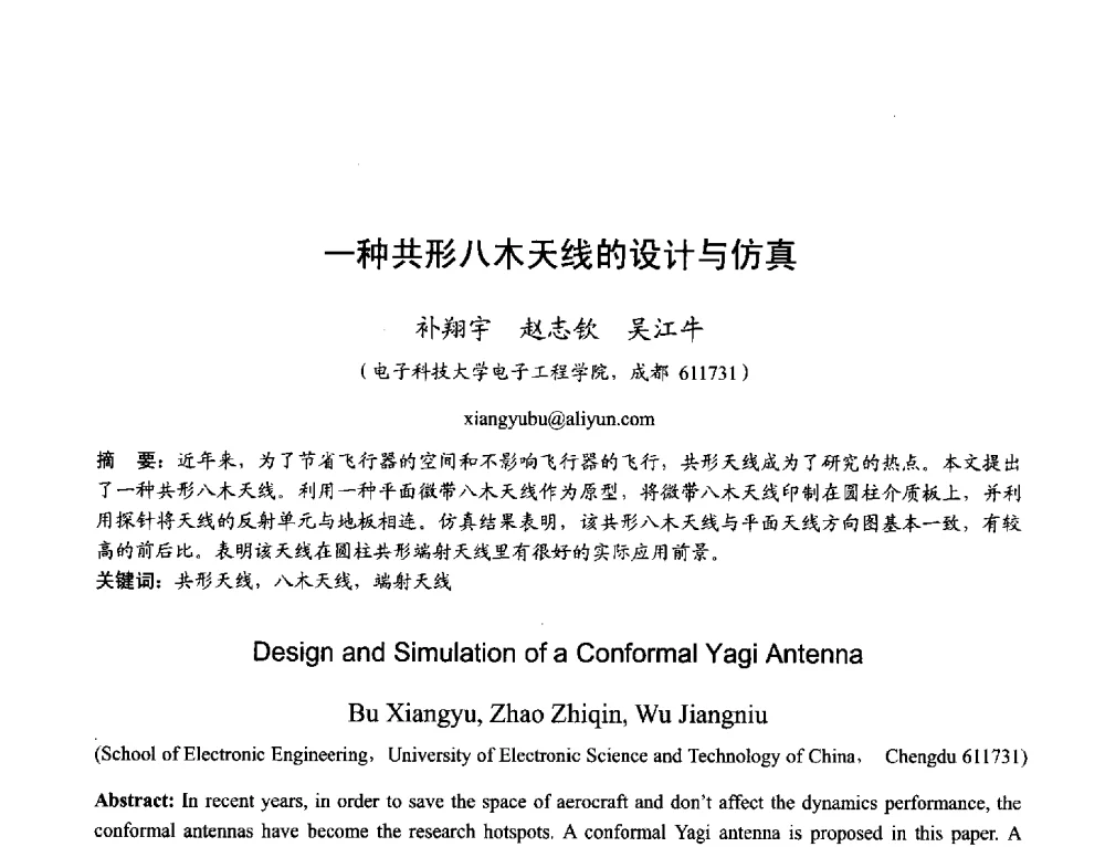 一种共形八木天线的设计与仿真 - 2013年全国天线年会