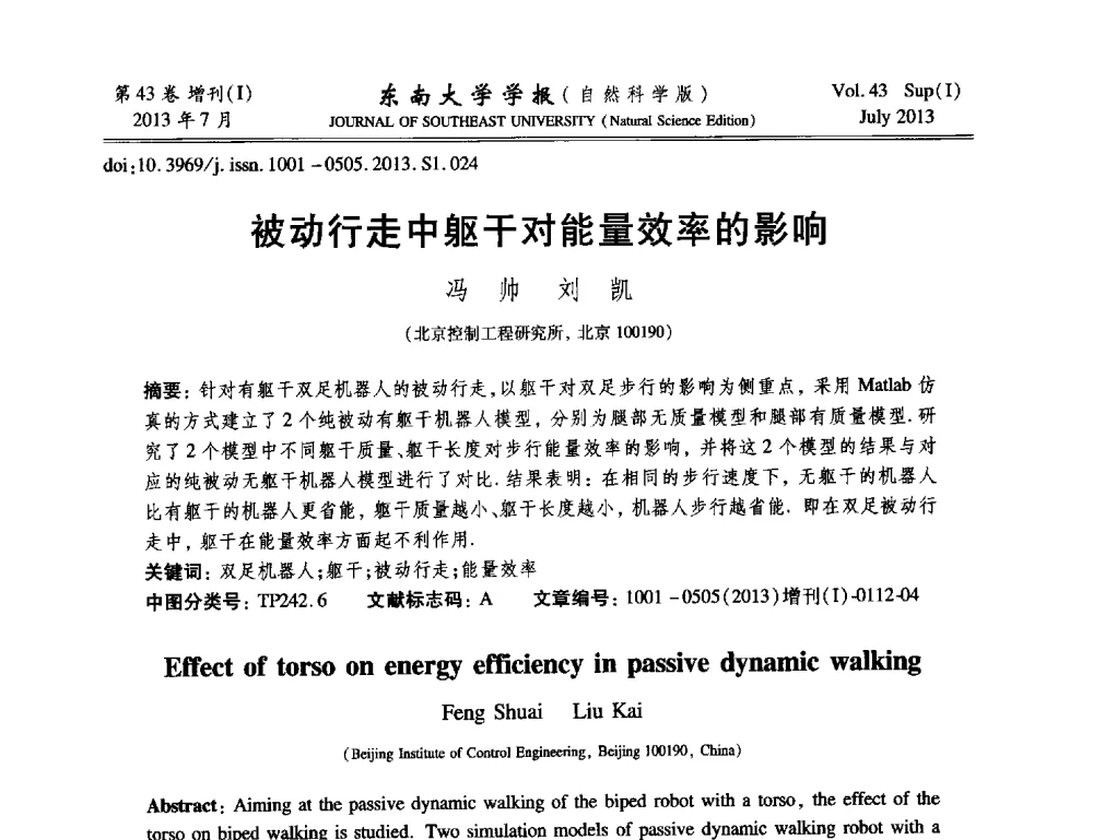 被动行走中躯干对能量效率的影响 - 2013年中国智能自动化会议
