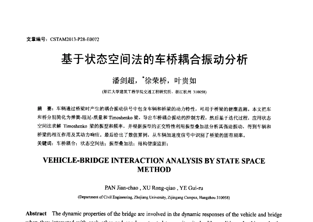 基于状态空间法的车桥耦合振动分析 - 第22届全国结构工程学术会议