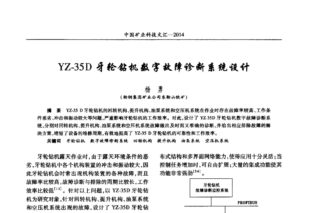 YZ-35D牙轮钻机数字故障诊断系统设计 - 2014第五届中国矿业科技大会