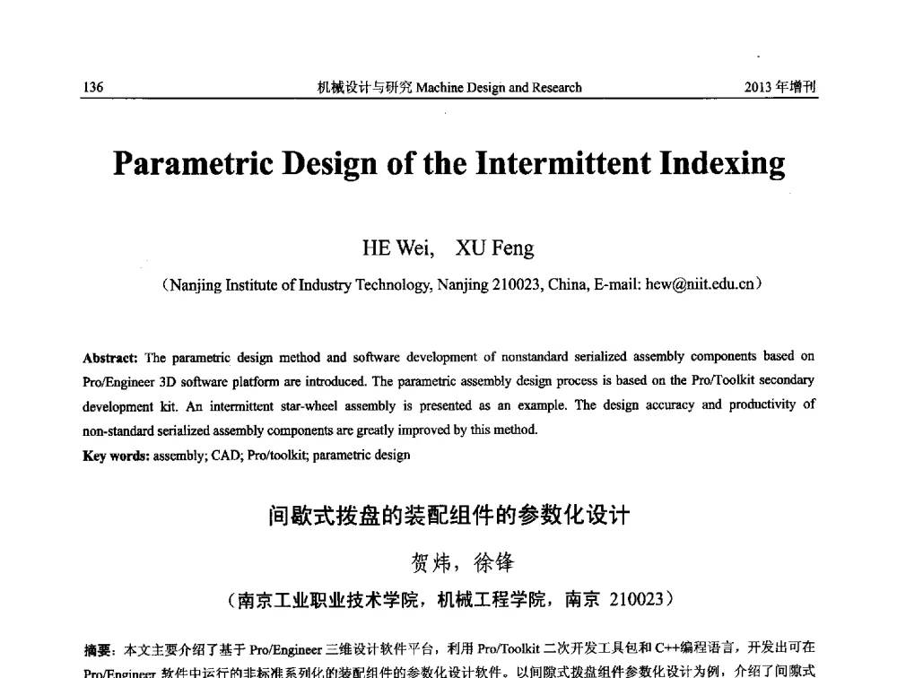 间歇式拨盘的装配组件的参数化设计 - 中国机构与机器科学应用国际会议(2013 CCAMMS)