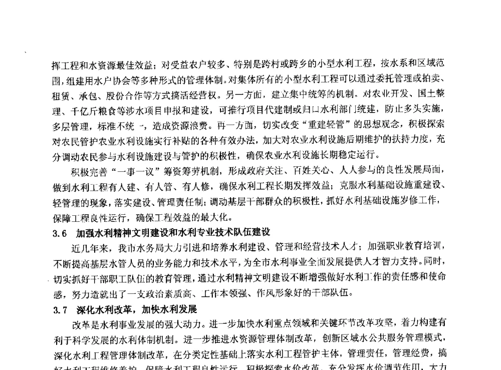 黄河流域河道水生态文明建设若干思考 - 华北七省(市)水利学会协作组第二十七次学术研讨会