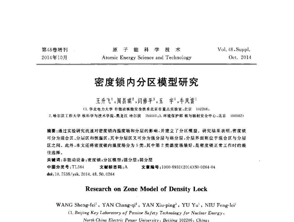 密度锁内分区模型研究 - 北京核学会第十届(2014)核应用技术学术交流会