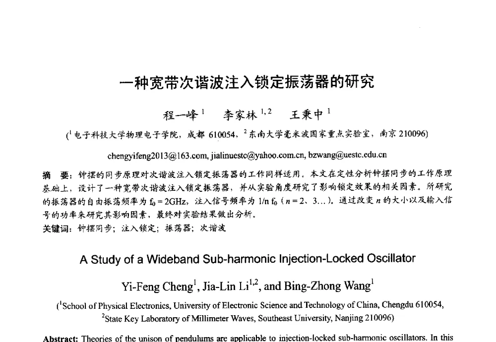 一种宽带次谐波注入锁定振荡器的研究 - 2013年全国微波毫米波会议